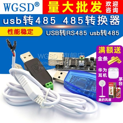 WGSDusb转485 下载线通讯线 USB转RS485 USB 485转换器  usb转485