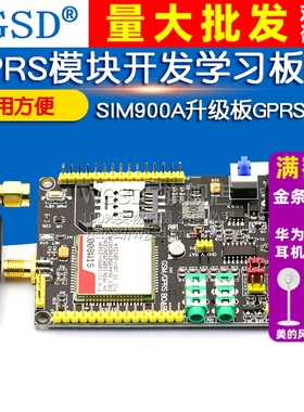 SIM800 GSM GPRS模块开发学习板51 STM32 SIM900A升级板GPRS模块