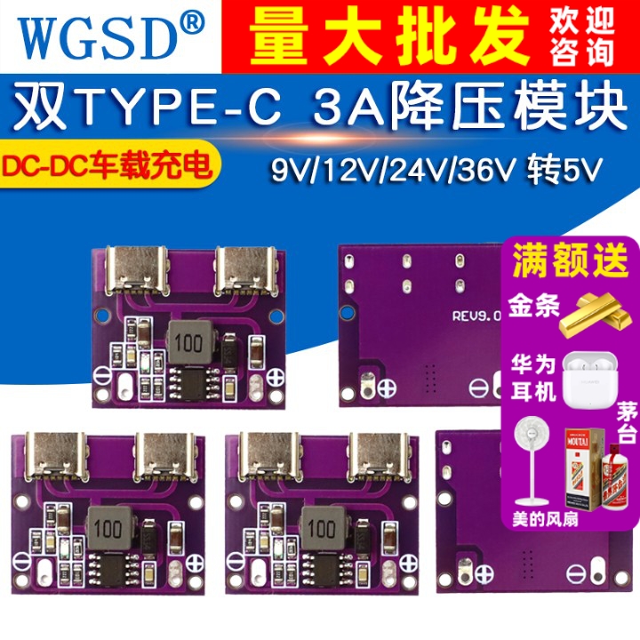 双TYPE-C USB输出 9V/12V/24V/36V 转5V DC-DC车载充电3A降压模块