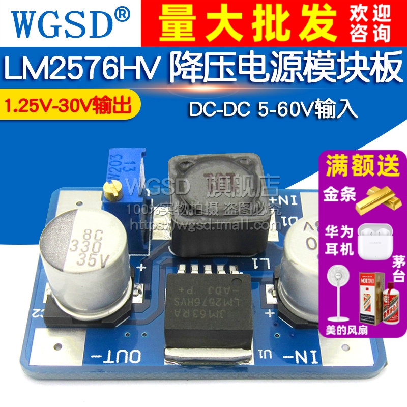 LM2576HV 降压电源模块板