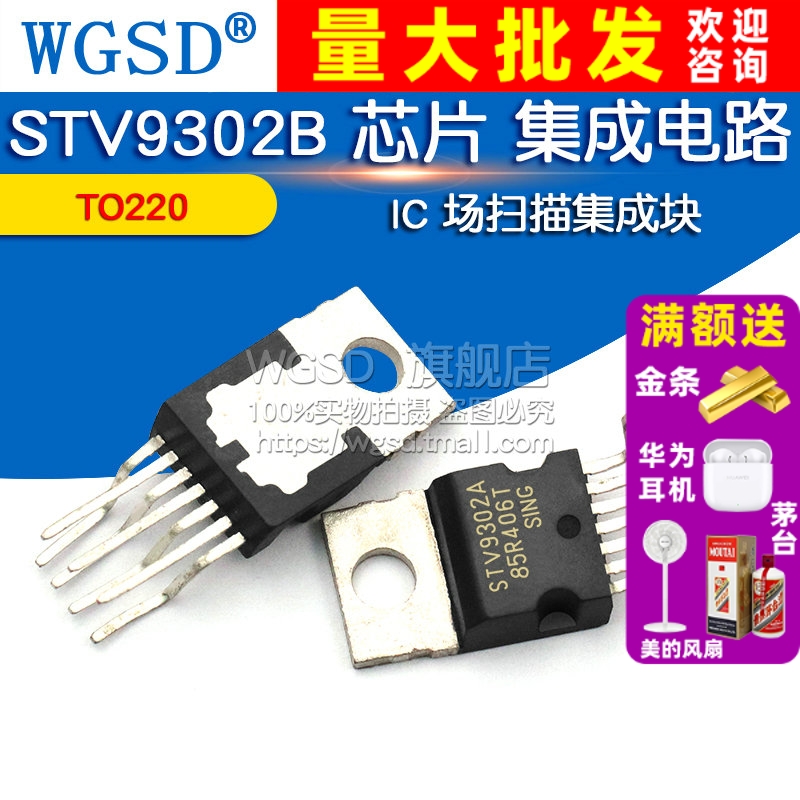 STV9302B  专注元器件20年