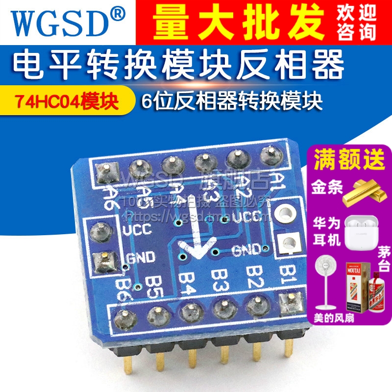 电平转换模块反相器电平反向器