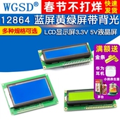 2004蓝屏黄绿屏背光LCD液晶屏3.3V LCD1602A 12864 5V显示屏幕diy