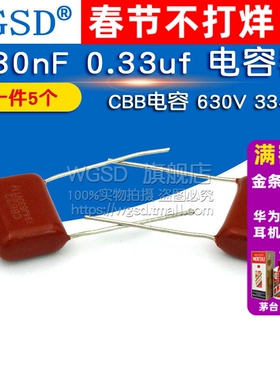 WGSD  CBB电容 630V 334J 330nF 0.33uf 电容器 (5个)