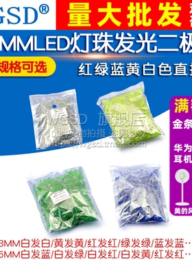 3mm 5mm LED灯珠泡发光二极管F3 F5红绿黄蓝整包白色直插1000个
