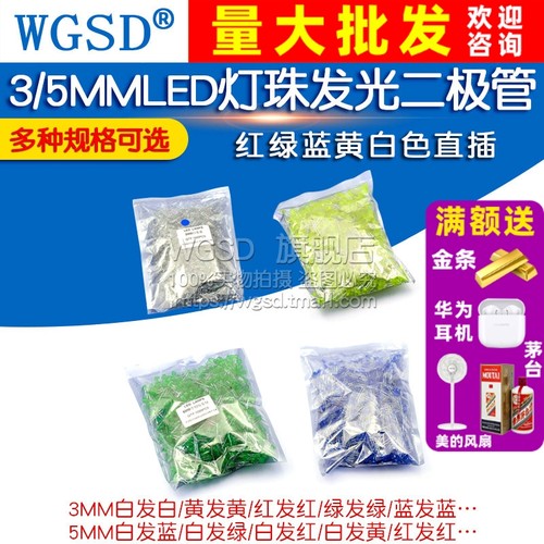3mm5mmLED灯珠泡发光二极管
