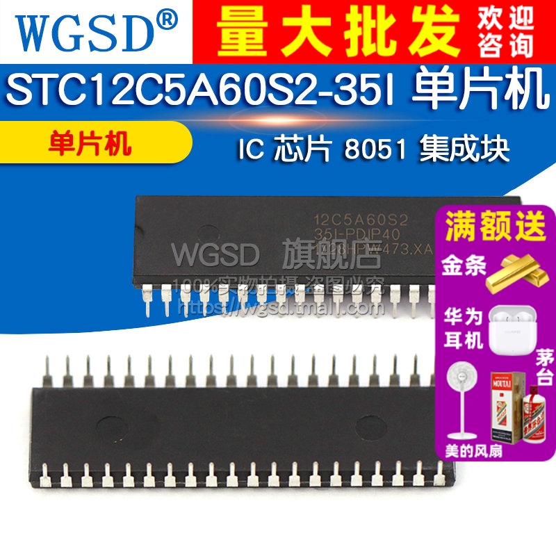 STC12C5A60S2
