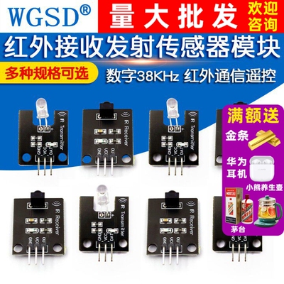 数字38KHz红外接收发射头传感器