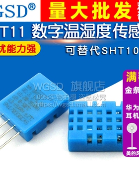 DHT11 温湿度传感器变送器 探头 可替代SHT10 单总线数字输出
