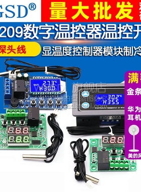 W1209数字温控器温控开关显温度控制器模块制冷加热12V带双色数显