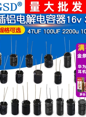 直插铝电解电容器16v 35v 25V 50V63V 47UF 100UF 2200u 1000uf