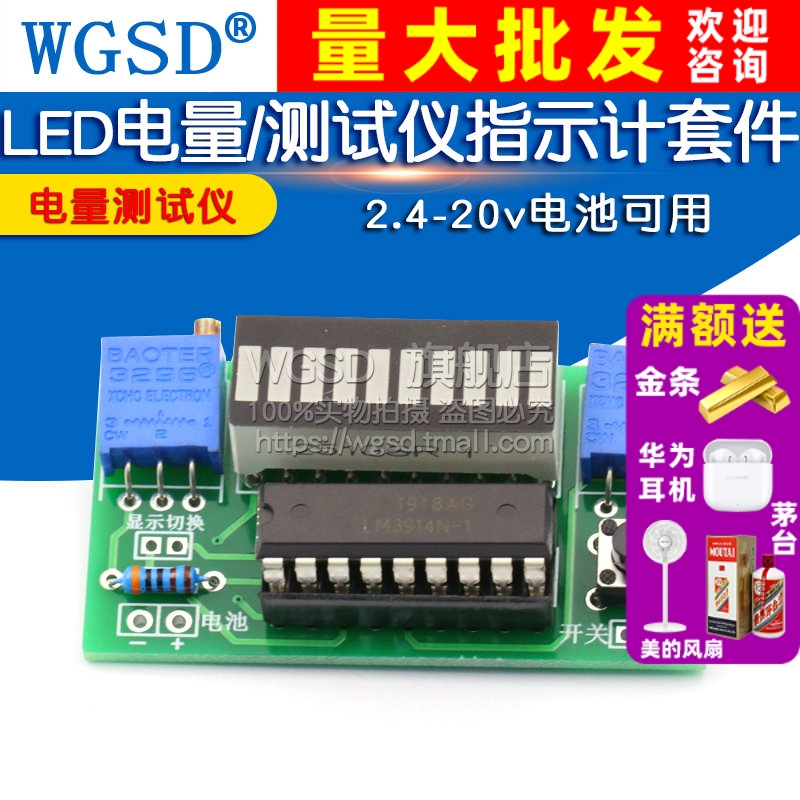 LED电量指示计散件模块套件