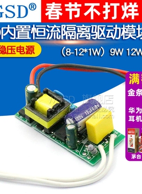 LED内置恒流隔离驱动降压稳压电源模块板（8-12*1W）9W 12W 15W