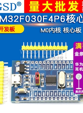STM32F030F4P6核心板 开发板 小系统板子 M0内核 核心板