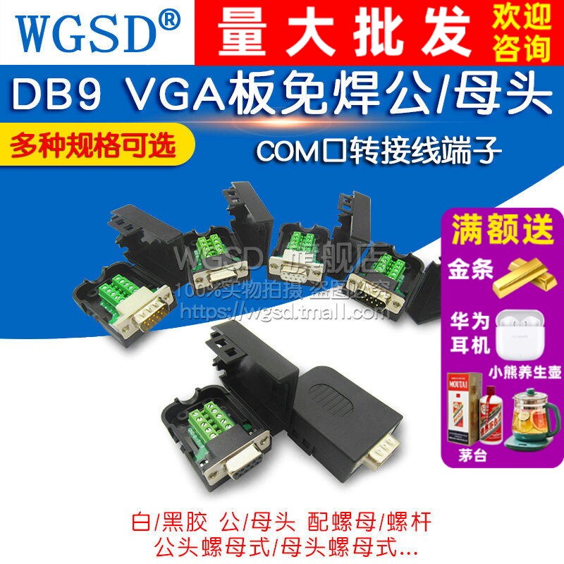 串口DB9免焊COM口转接线端子图片