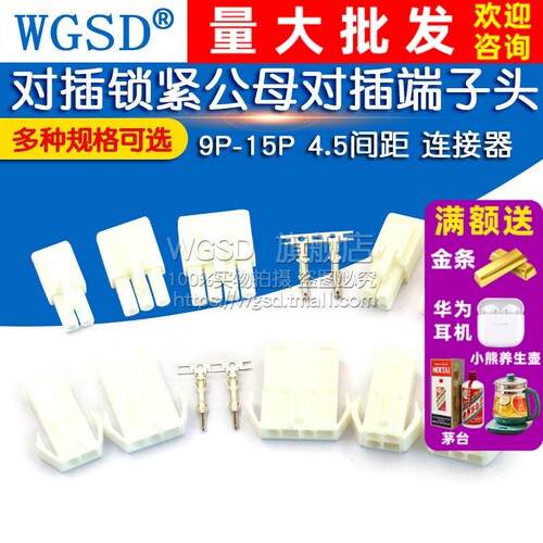 4.5间距 端子头