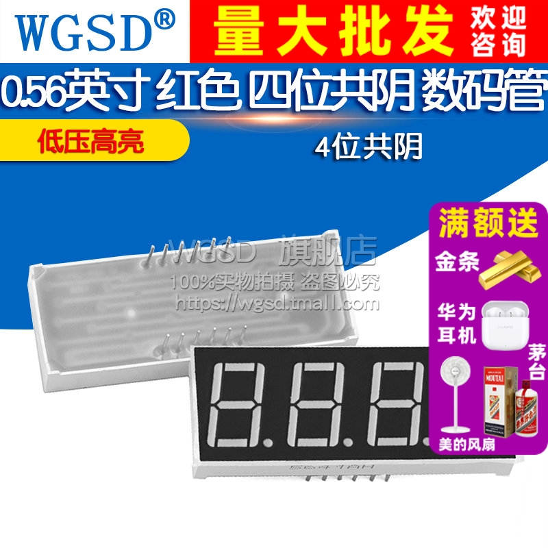 0.56英寸红色四位共阴数码管