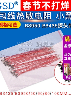 漆包线热敏电阻 小黑头 MF52B103F 10K 100K B3950 B3435探头带线