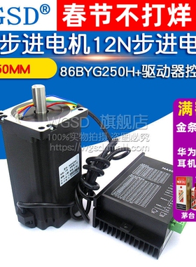 86步进电机12N步进电机86BYG250H+驱动器套装控制板MA860H150MM