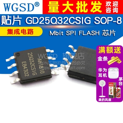 贴片 GD25Q32CSIG SOP-8 32Mbit SPI FLASH 集成电路存储器芯片