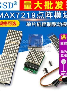 MAX7219点阵模块控制模块单片机数码管显示模块LED共阴点阵4合一
