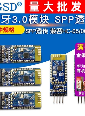 蓝牙3.0模块 SPP透传 兼容HC-05/06从机 JDY-31蓝牙模块