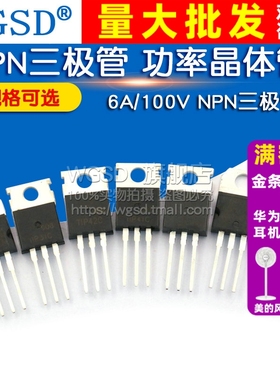 TIP41C TIP122/127/42/31/32/142 晶体管三极管功率 6A/100V NPN