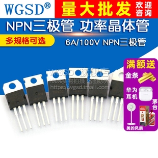 TIP41C TIP122/127/42/31/32/142 晶体管三极管功率 6A/100V NPN