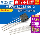 三极管 50个 S9012 封装 WGSD TO92 9012 晶体管