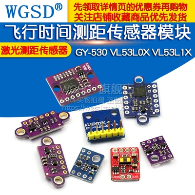 GY-530 VL53L0X VL53L1X激光测距传感器 传感器模块飞行时间测距