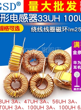 环形电感器33UH 100UH 47UH 470UH 3A 6A lm2596绕线线圈磁环