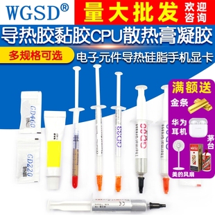 导热胶黏胶电子元件导热硅脂手机显卡CPU芯片LED散热膏凝胶耐高温