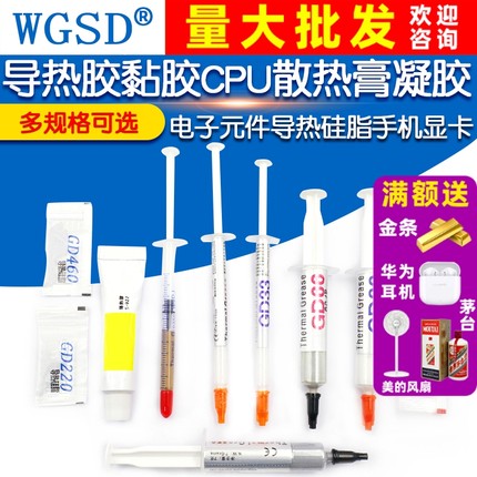 导热胶黏胶电子元件导热硅脂手机显卡CPU芯片LED散热膏凝胶耐高温