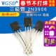 三极管 50个 2N3906 WGSD 直插 封装