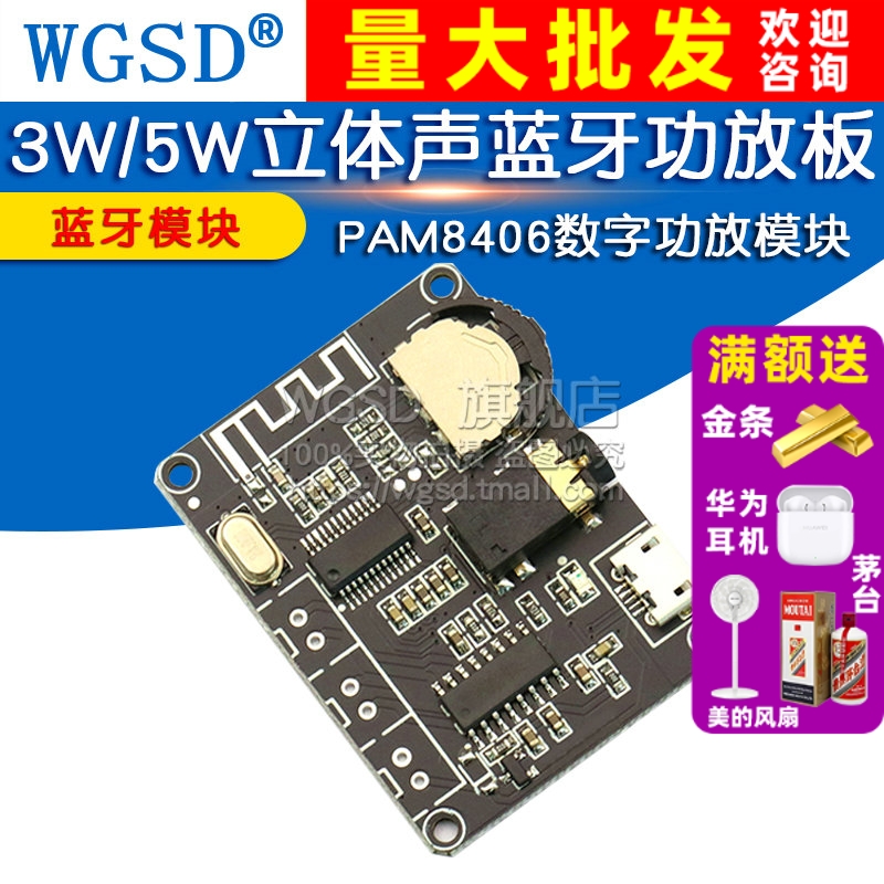 3W/5W立体声蓝牙数字功放板模块
