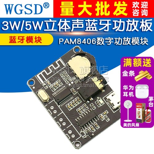 3W/5W立体声蓝牙数字功放板模块