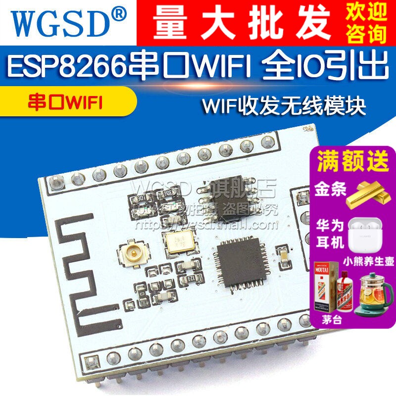 ESP8266串口WIFI全IO引出模块