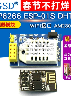 ESP8266 ESP-01S DHT22 WIFI接口 AM2302 传感器模块无线温湿度