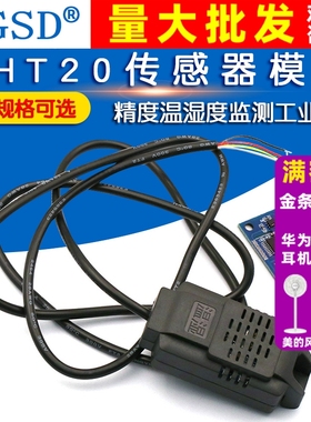 温湿度变送器SHT20传感器模块精度温湿度监测工业级RS485模块