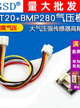 AHT20+BMP280温湿度气压模块 大气压强传感器高精度数字型温湿度
