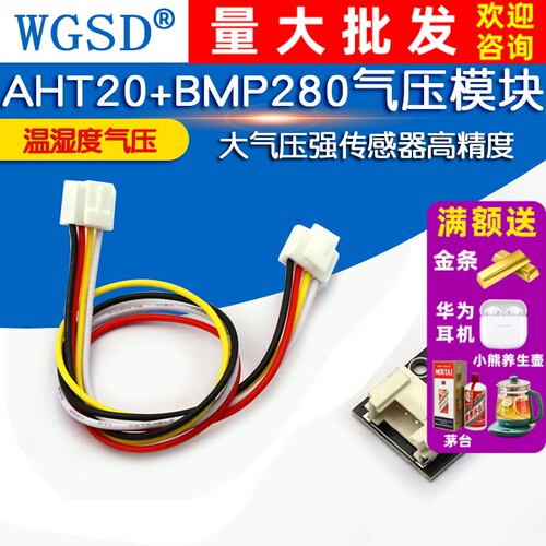 AHT20+BMP280模块大气压强传感器
