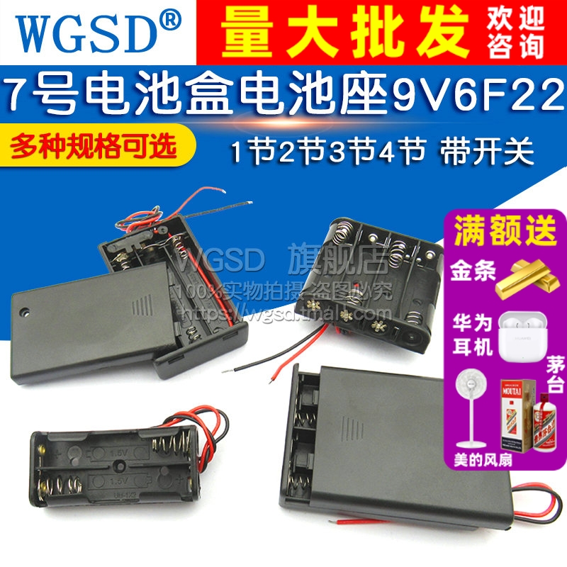 7号电池盒电池座七号9V6F22