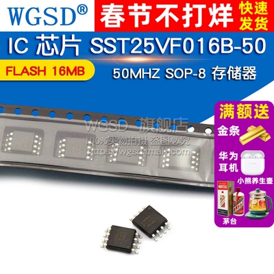 IC 芯片 SST25VF016B-50-4C-S2AF FLASH 16MB 50MHZ SOP-8 存储器