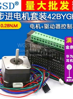 42步进电机套装42BYGH34 扭矩 0.28N.M 34MM+ 4.0A驱动器控制板