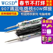 WGSD 烙铁 电脑维修焊接 907调温电烙铁60W 恒温烙铁家用