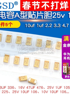 钽电容器A/B/C/D型贴片胆25/16/10/50V 22uf10uf 4.7 226 1uf 106
