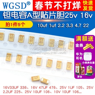 钽电容器A/B/C/D型贴片胆25/16/10/50V 22uf10uf 4.7 226 1uf 106