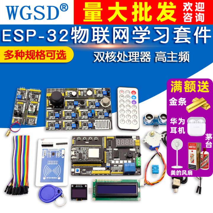 ESP-32开发板学习套件ESP32开发