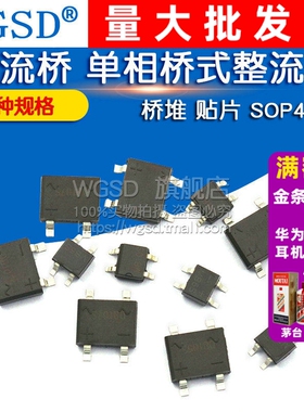 DB107S MB6S整流桥单相桥式整流器桥堆MB8S/MB10S/0.5A1000V SOP4