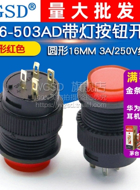 WGSD R16-503AD 带灯自锁开关按钮开关/ 圆形16MM 3A/250V红色